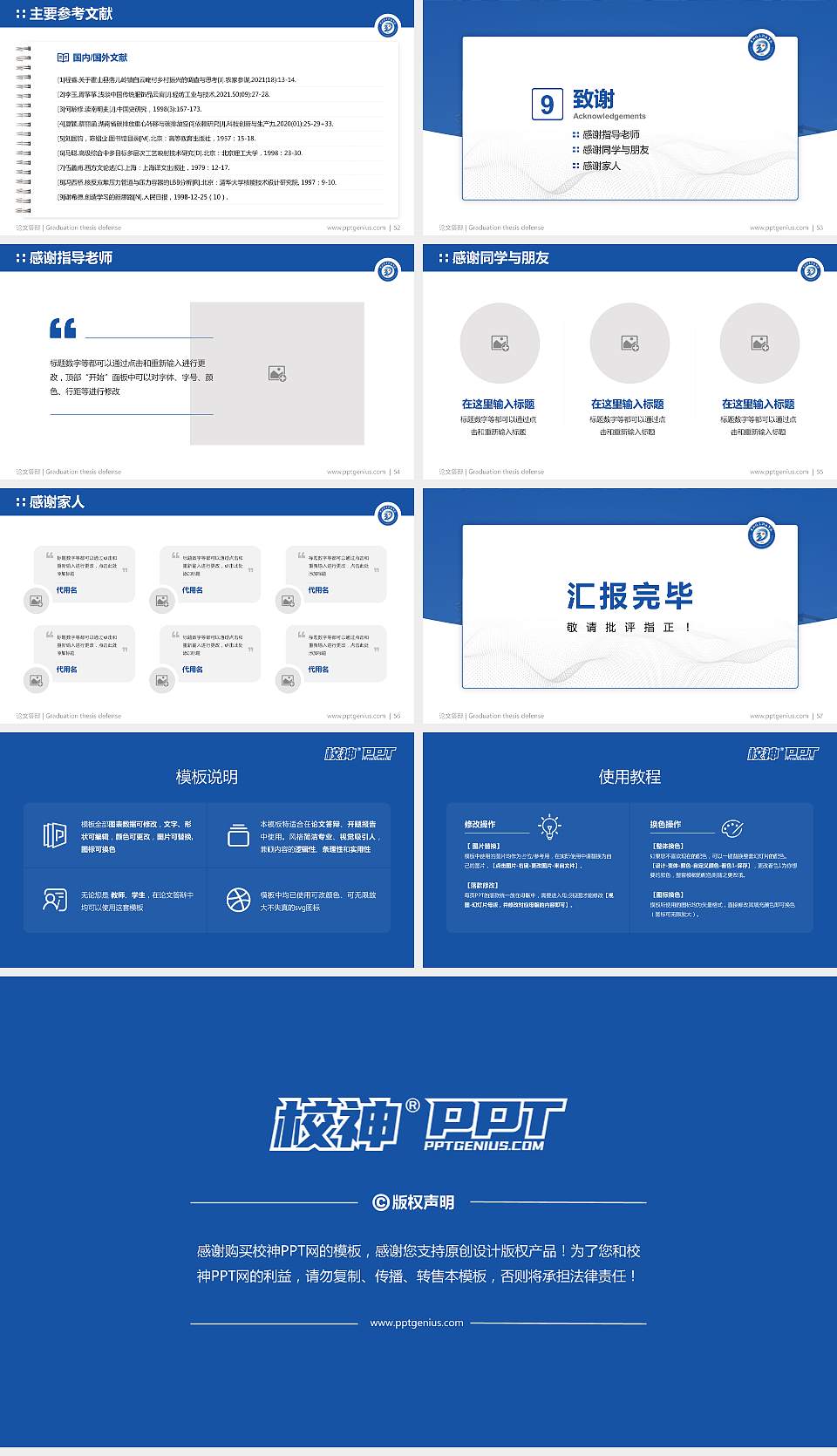 贵阳信息科技学院论文答辩标准PPT模板16:9格式幻灯片预览图7