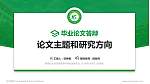 湘南幼儿师范高等专科学校论文答辩标准PPT模板_幻灯片封面预览图
