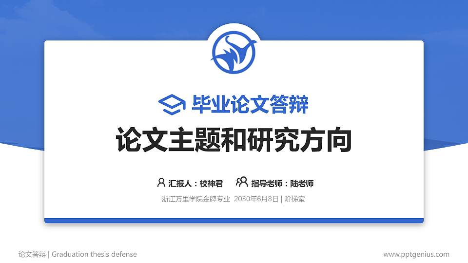 浙江万里学院论文答辩标准PPT模板16:9格式PPT封面效果预览图