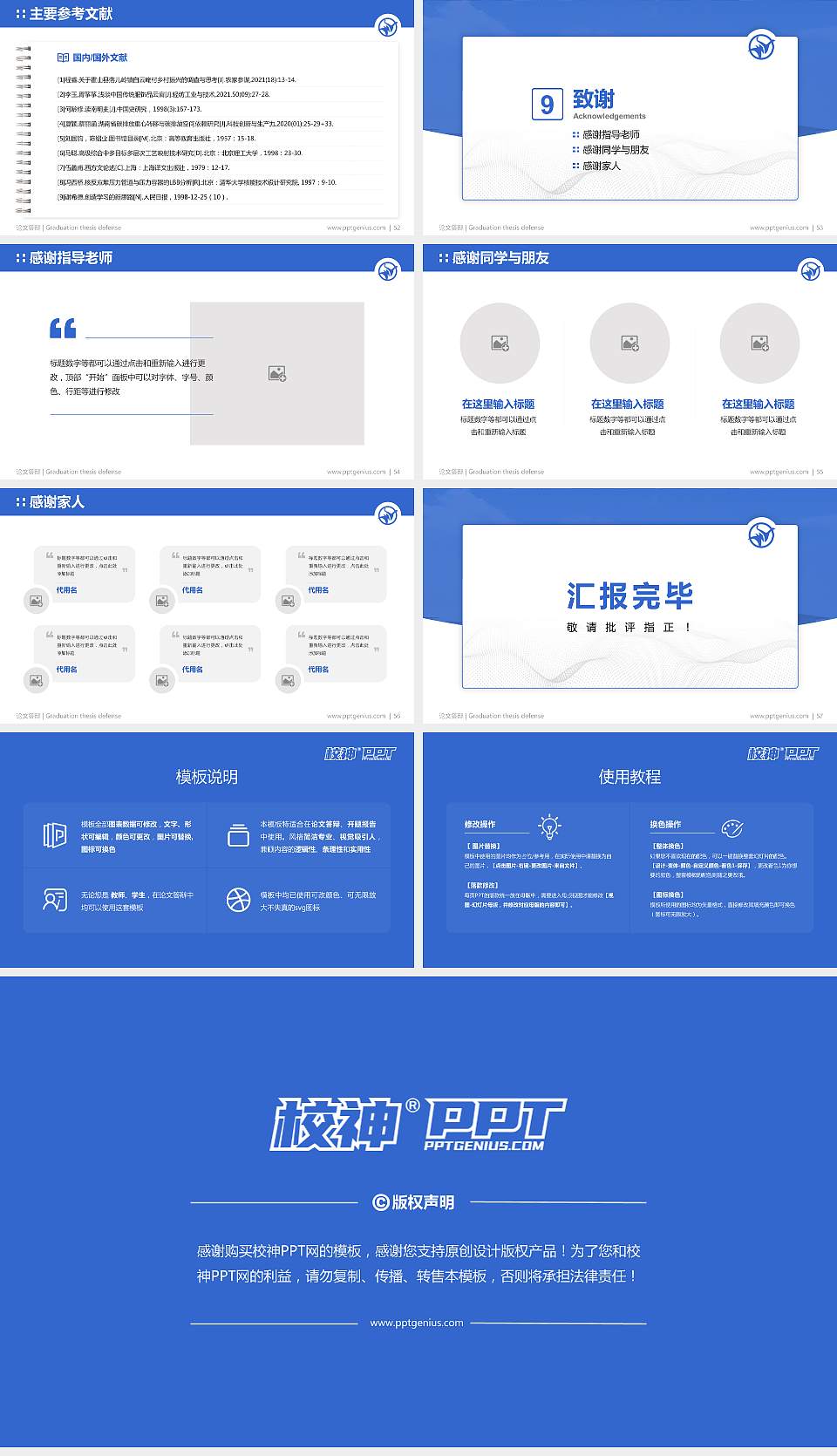 浙江万里学院论文答辩标准PPT模板16:9格式幻灯片预览图7