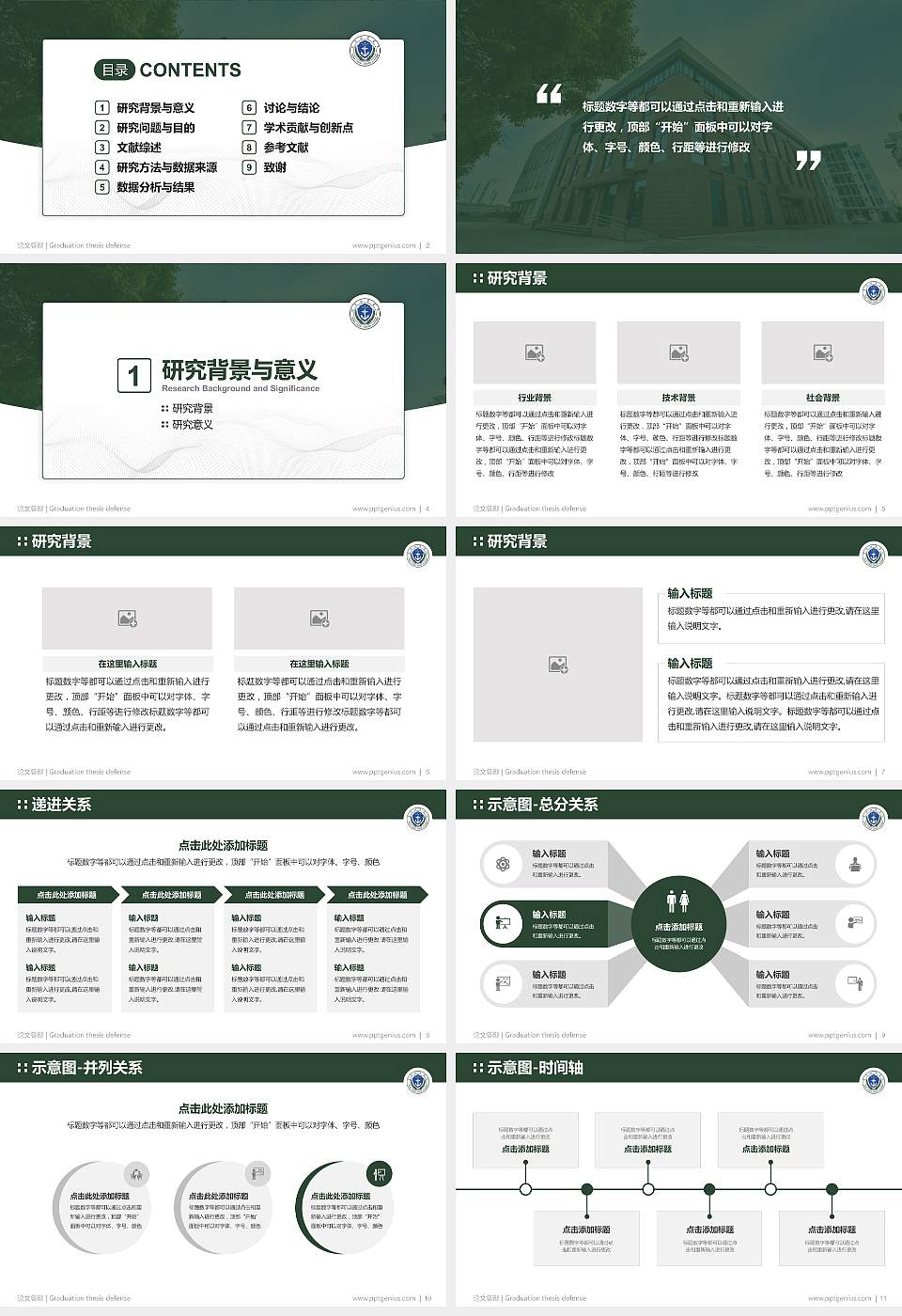 武警海警学院论文答辩标准PPT模板16:9格式幻灯片预览图2
