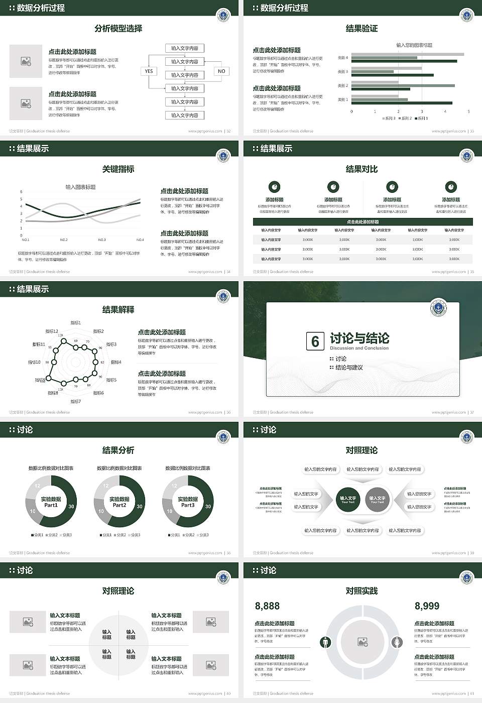 武警海警学院论文答辩标准PPT模板16:9格式幻灯片预览图5