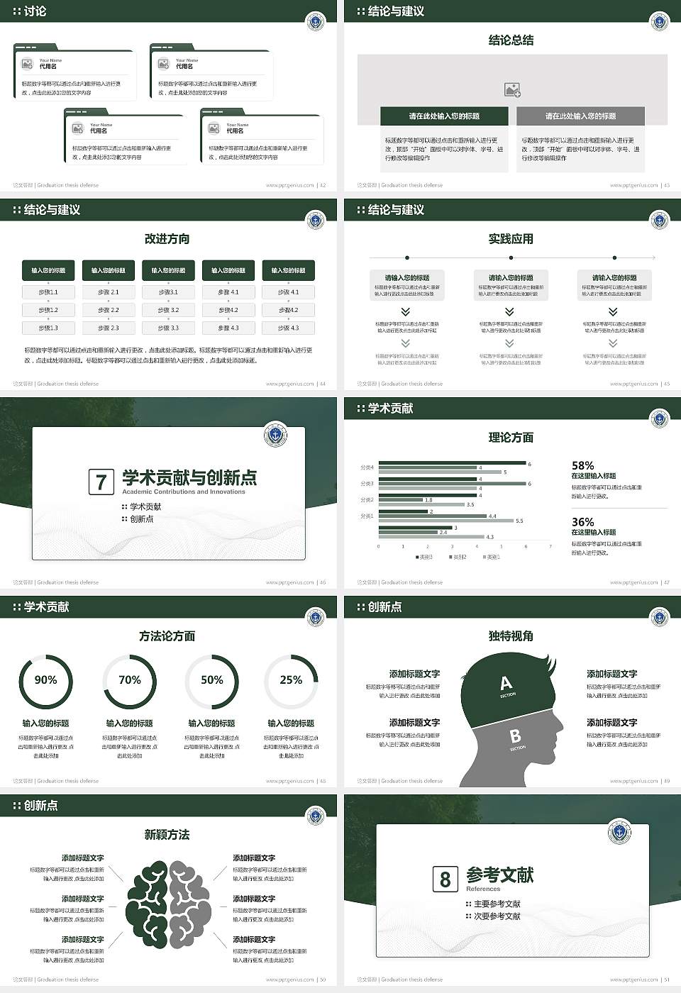 武警海警学院论文答辩标准PPT模板16:9格式幻灯片预览图6