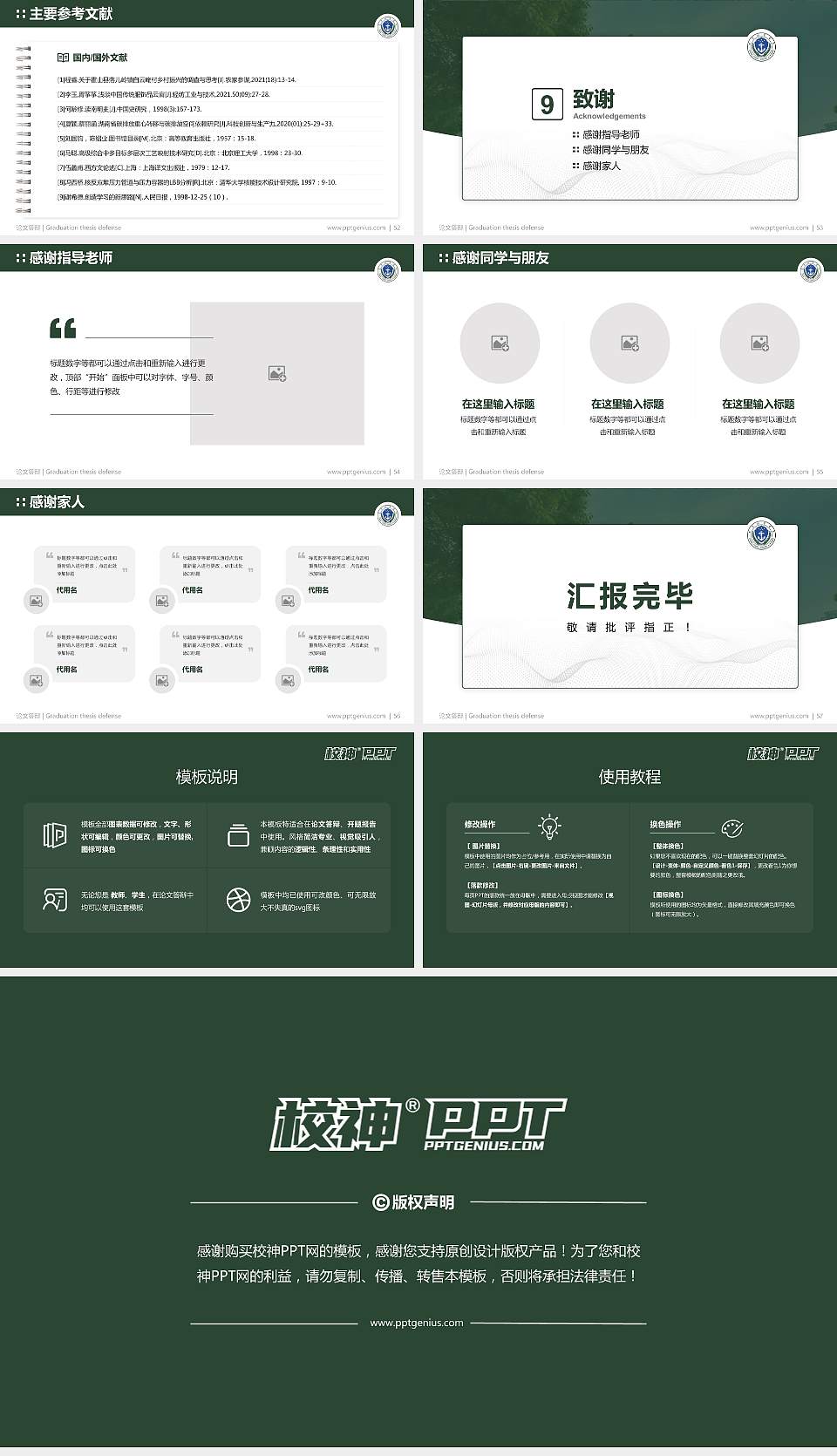武警海警学院论文答辩标准PPT模板16:9格式幻灯片预览图7