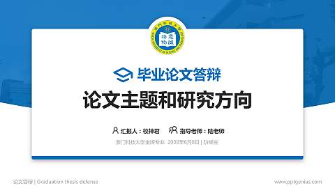 澳门科技大学论文答辩标准PPT模板