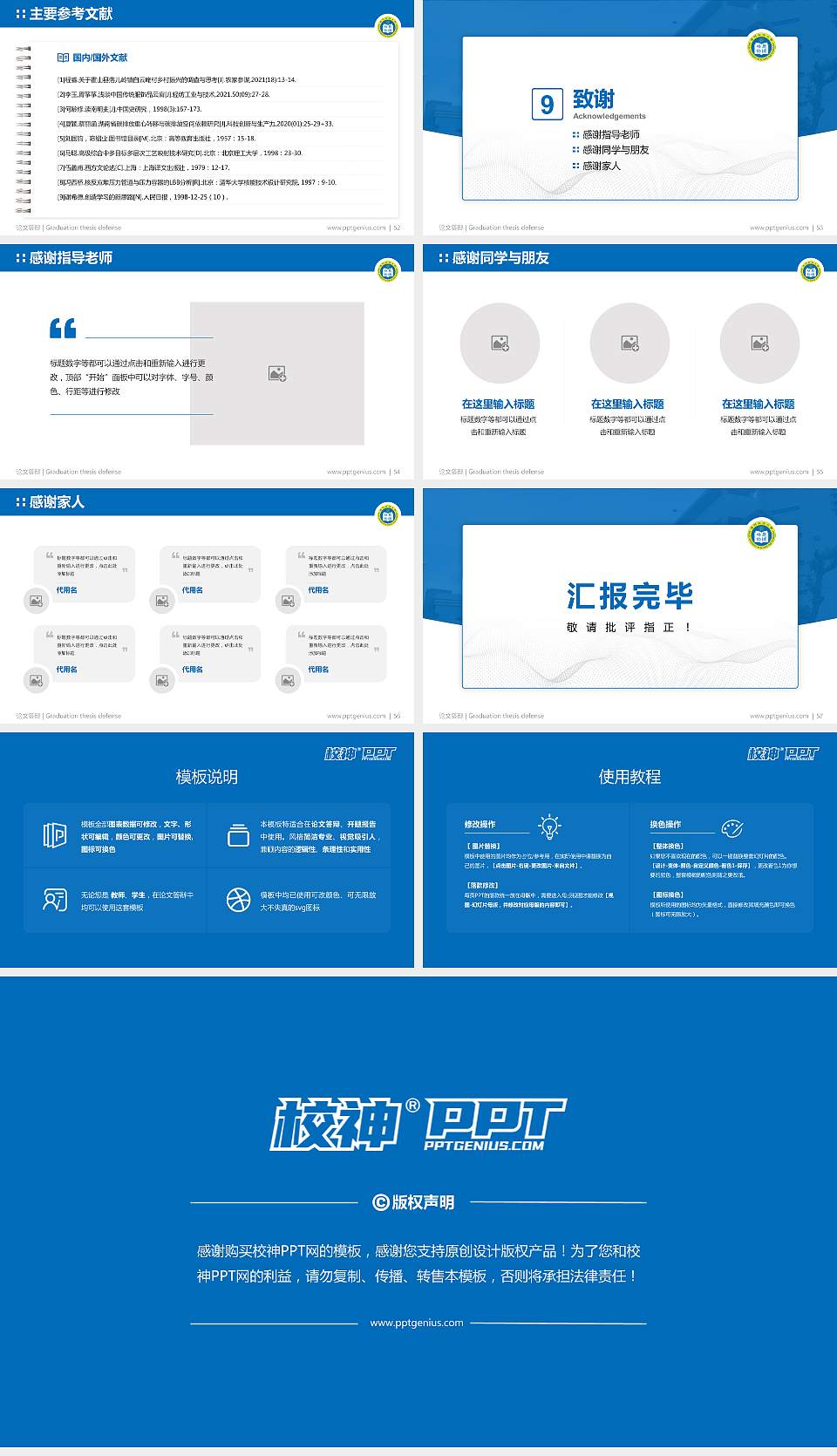 澳门科技大学论文答辩标准PPT模板16:9格式幻灯片预览图7