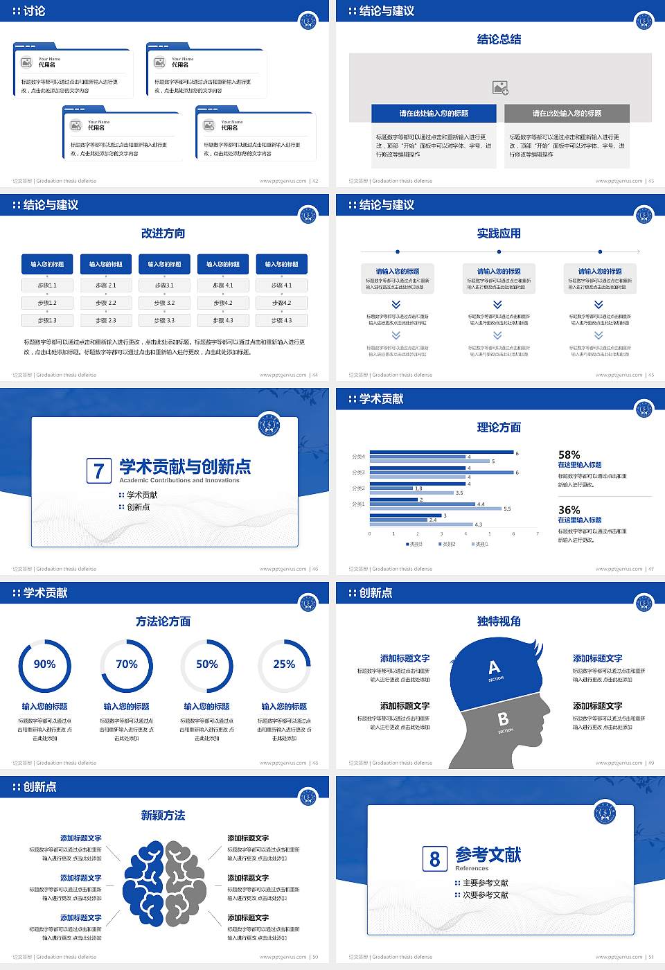 湖南医药学院论文答辩标准PPT模板16:9格式幻灯片预览图6