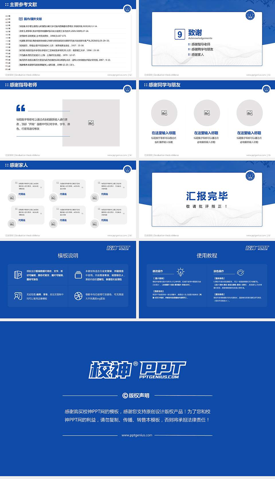 湖南医药学院论文答辩标准PPT模板16:9格式幻灯片预览图7