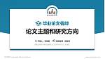 湖南应用技术学院论文答辩标准PPT模板_幻灯片封面预览图