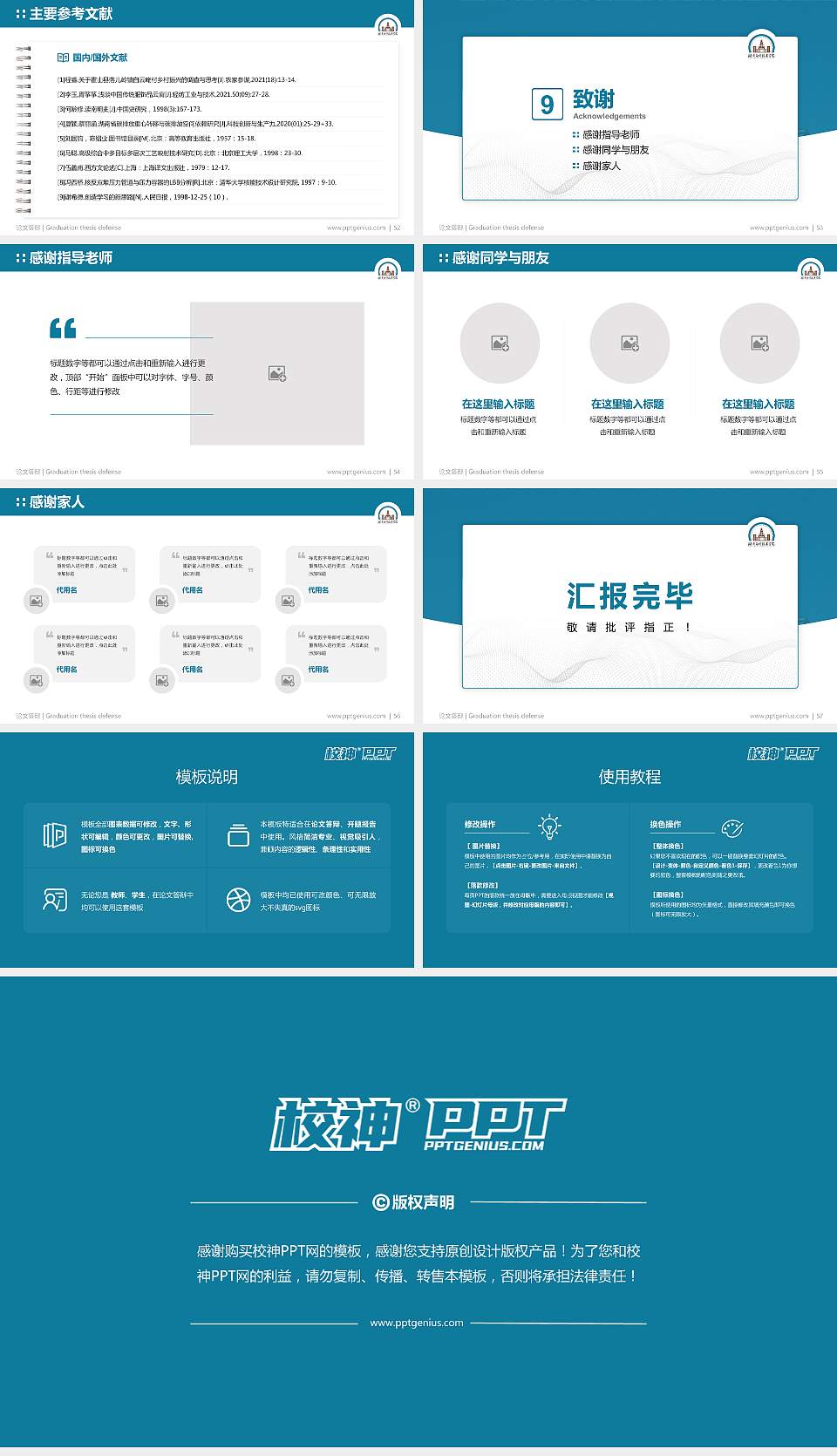 湖南应用技术学院论文答辩标准PPT模板16:9格式幻灯片预览图7