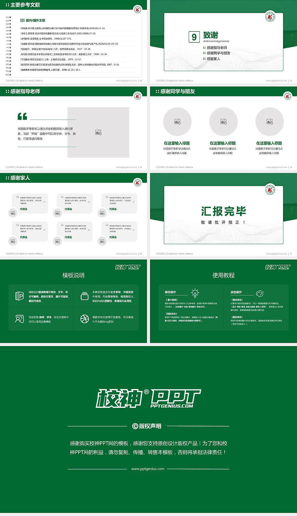 辽宁科技大学论文答辩标准PPT模板16:9格式幻灯片预览图7