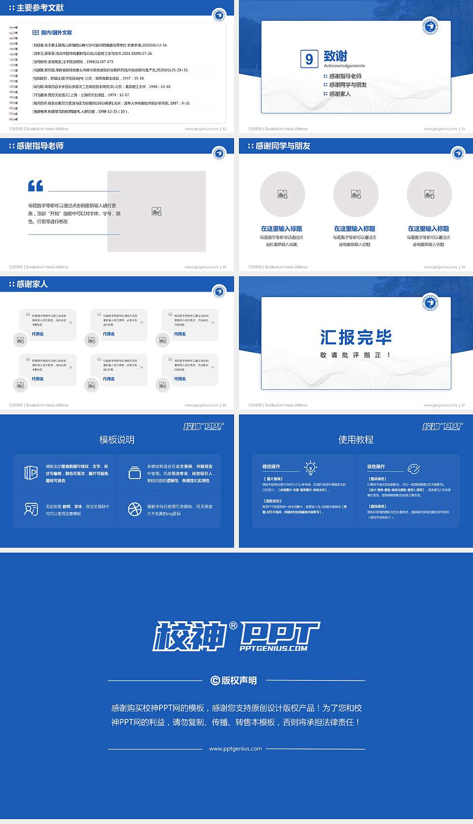 郧阳师范高等专科学校论文答辩标准PPT模板16:9格式幻灯片预览图7