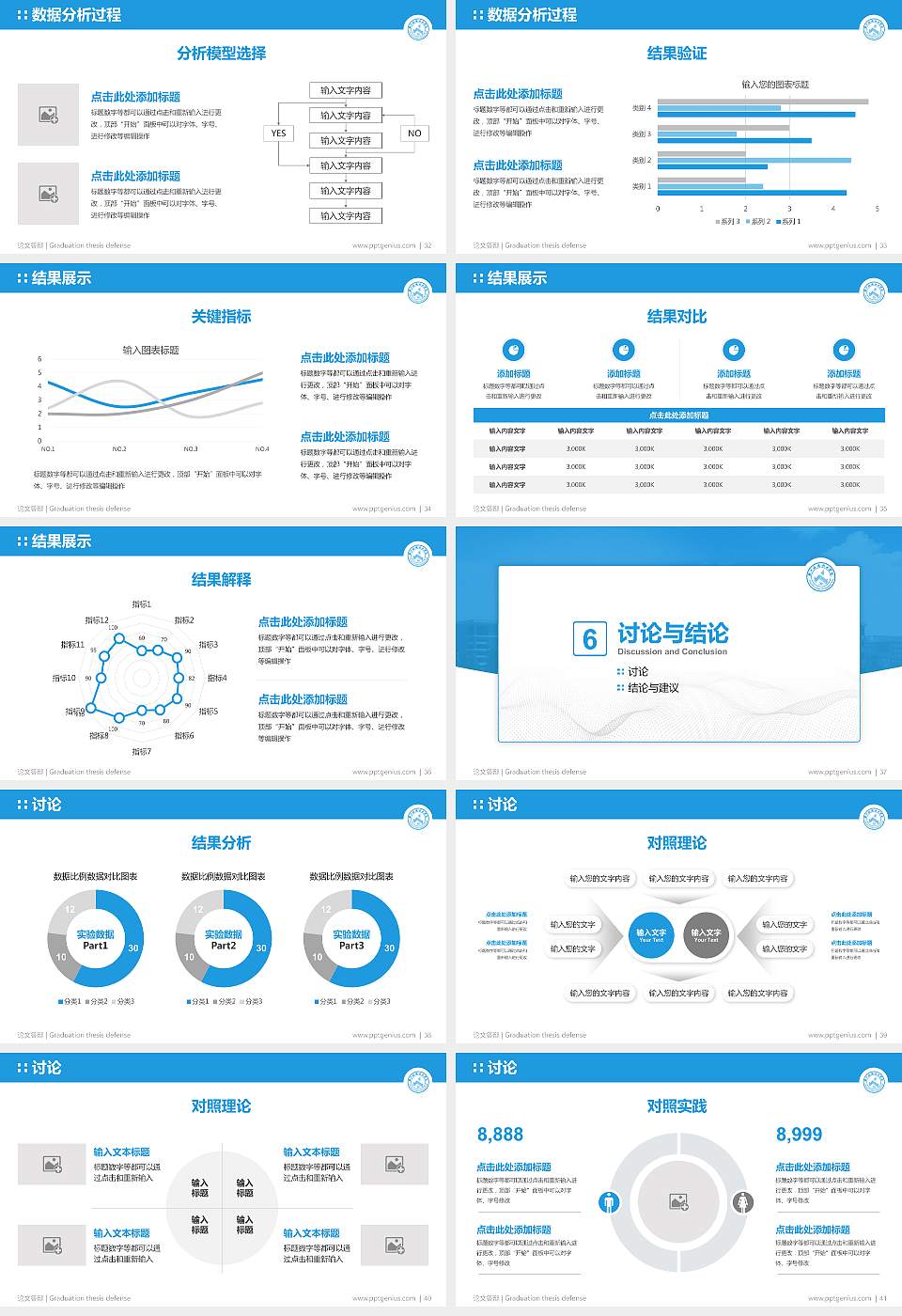浙江旅游职业学院论文答辩标准PPT模板16:9格式幻灯片预览图5