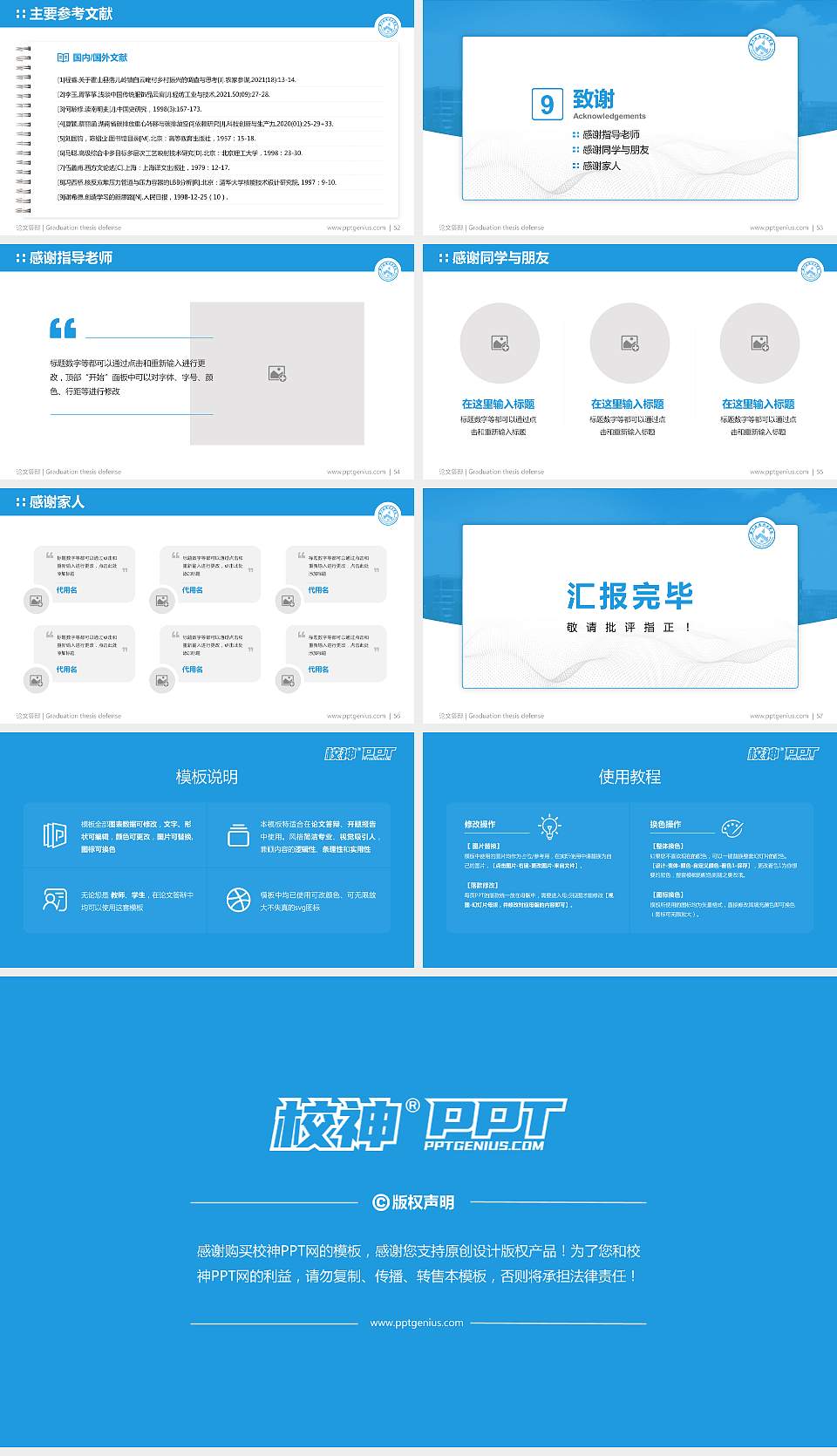 浙江旅游职业学院论文答辩标准PPT模板16:9格式幻灯片预览图7