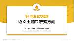 甘肃有色冶金职业技术学院论文答辩标准PPT模板_幻灯片封面预览图