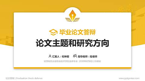 甘肃有色冶金职业技术学院论文答辩标准PPT模板