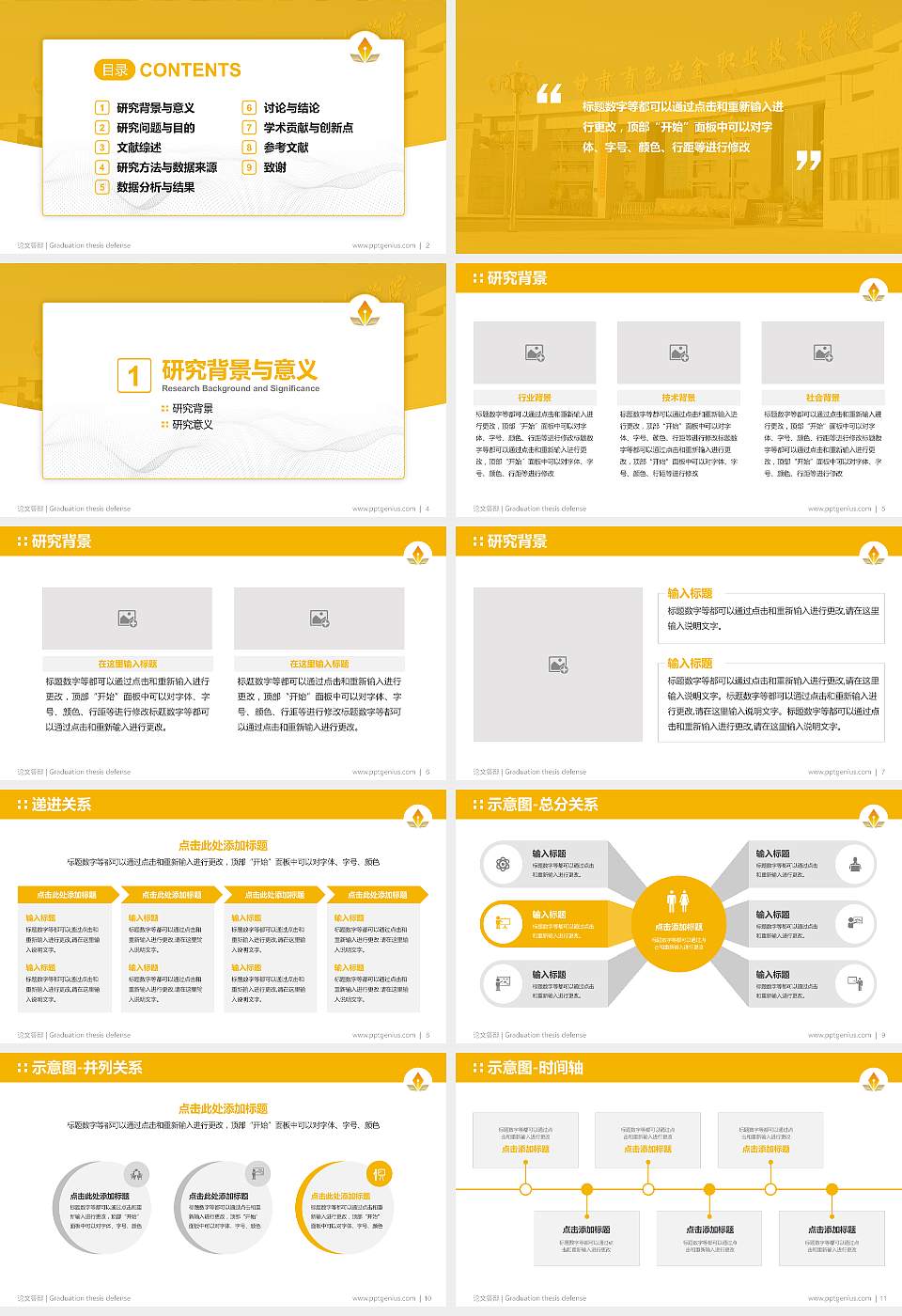 甘肃有色冶金职业技术学院论文答辩标准PPT模板16:9格式幻灯片预览图2