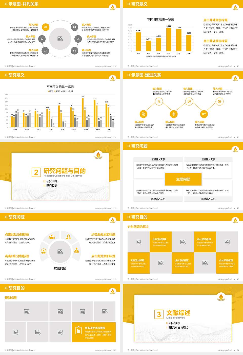 甘肃有色冶金职业技术学院论文答辩标准PPT模板16:9格式幻灯片预览图3