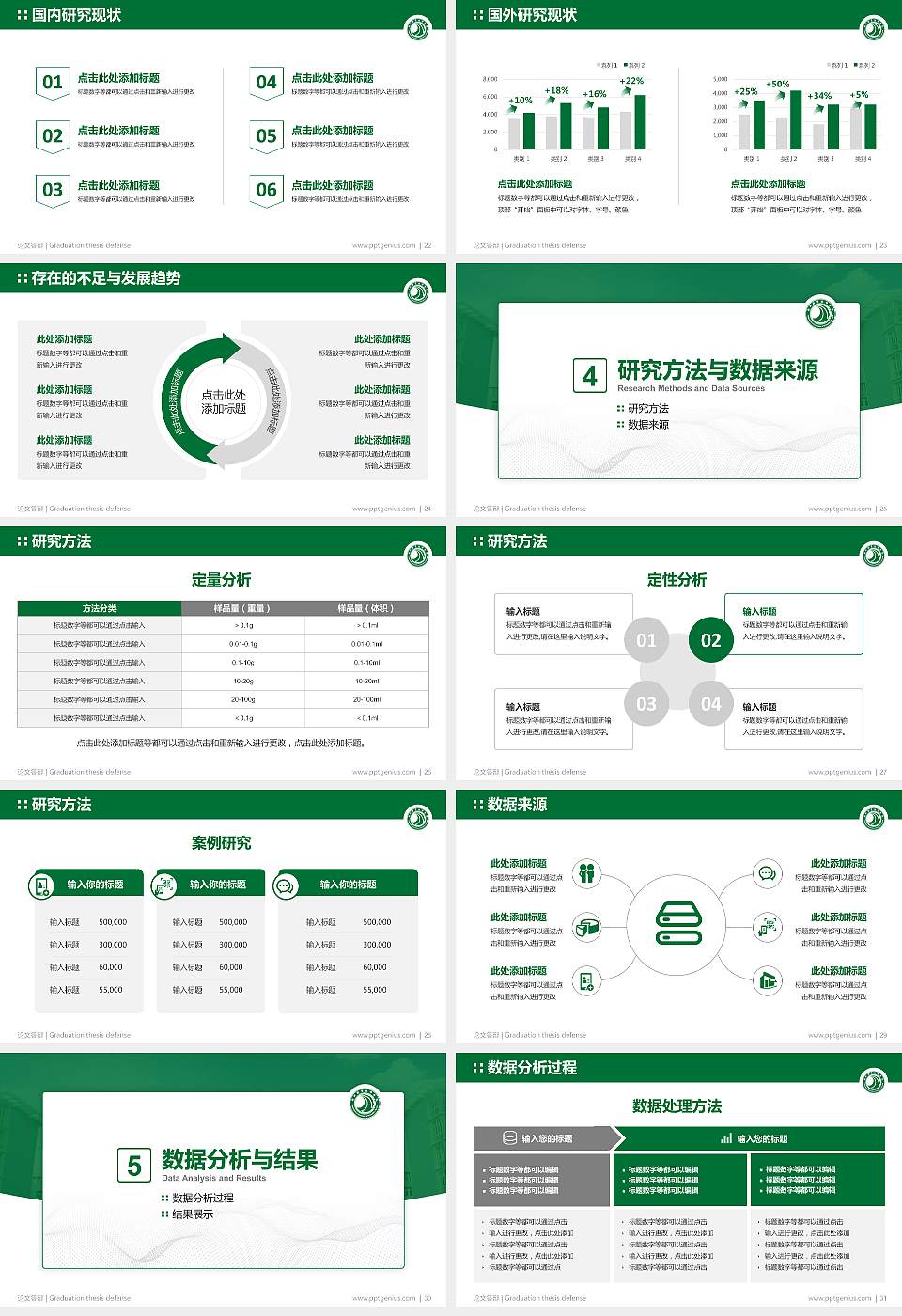 杭州职业技术学院论文答辩标准PPT模板16:9格式幻灯片预览图4