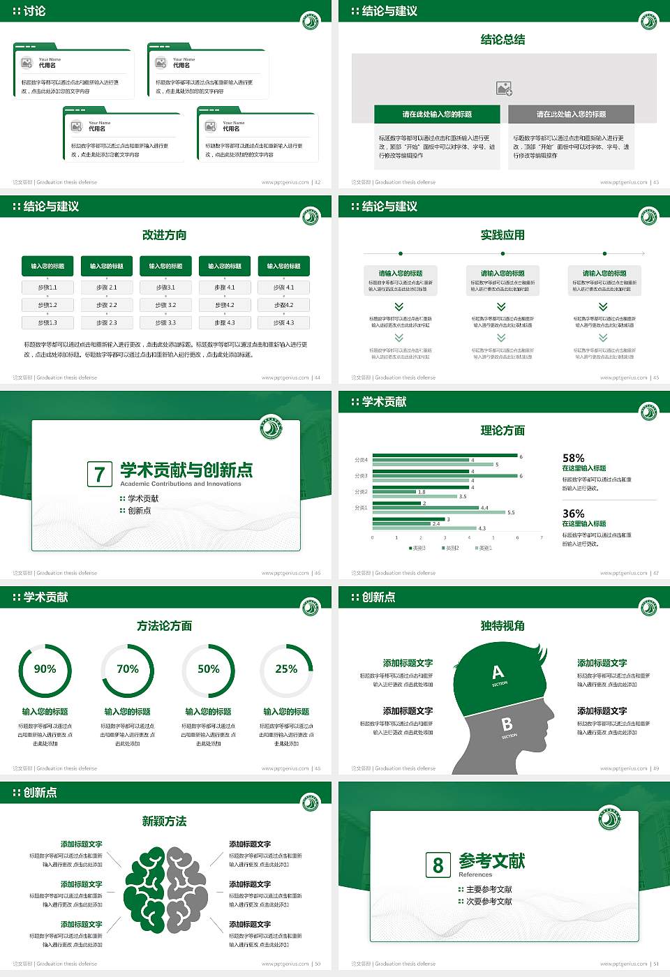 杭州职业技术学院论文答辩标准PPT模板16:9格式幻灯片预览图6
