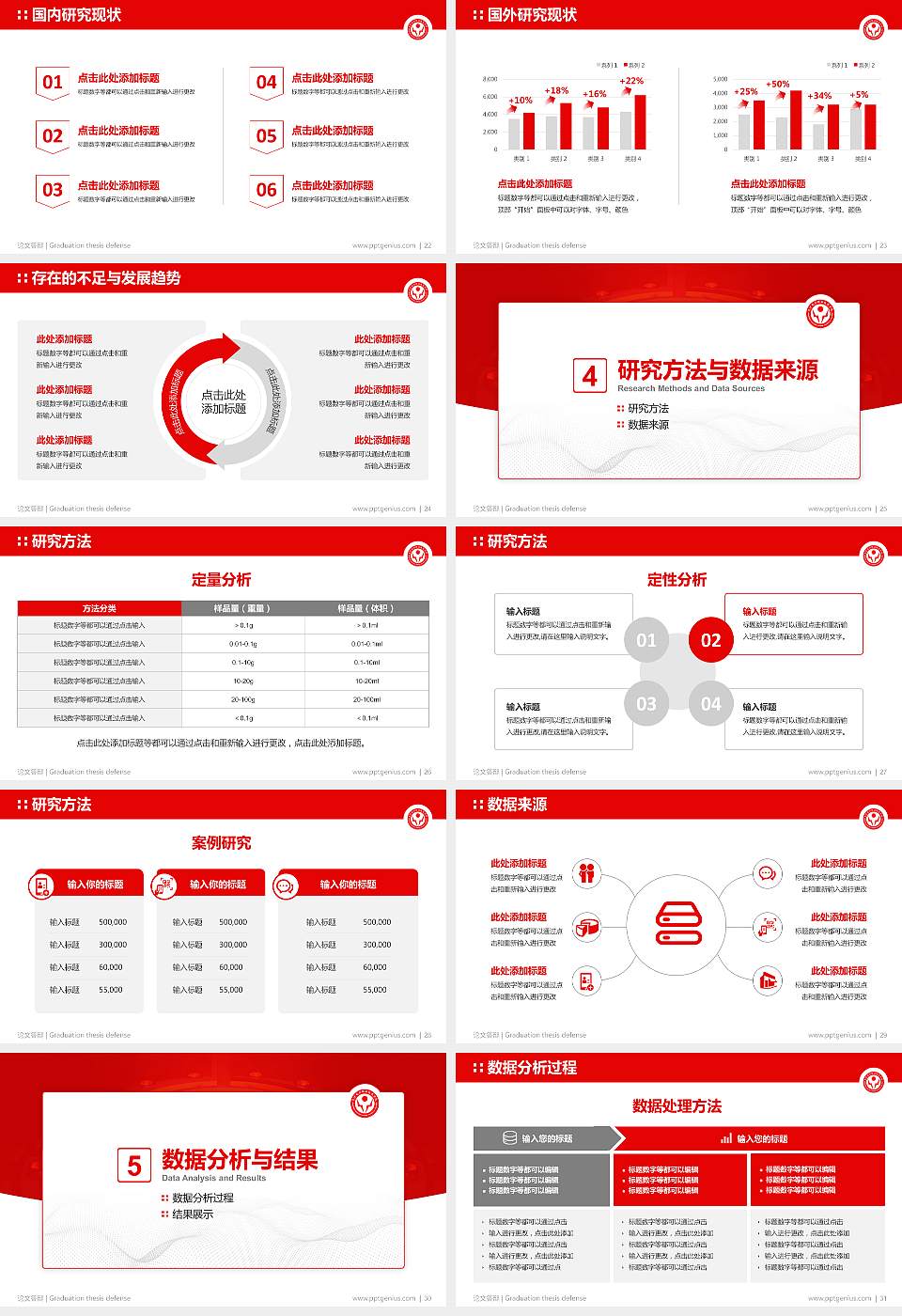 长沙电力职业技术学院论文答辩标准PPT模板16:9格式幻灯片预览图4