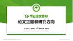 漳州职业技术学院论文答辩标准PPT模板_幻灯片封面预览图