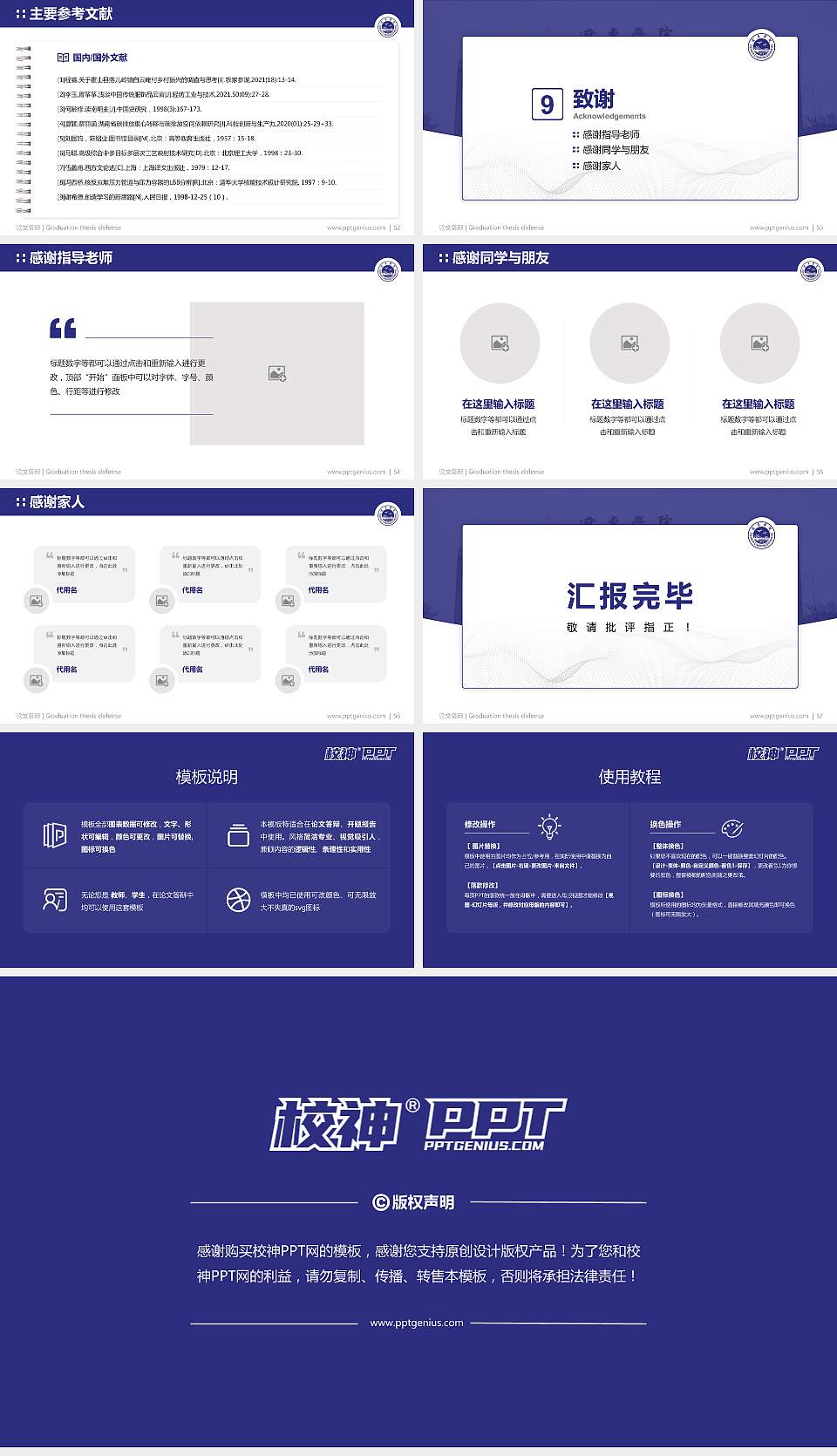 辽东学院论文答辩标准PPT模板16:9格式幻灯片预览图7
