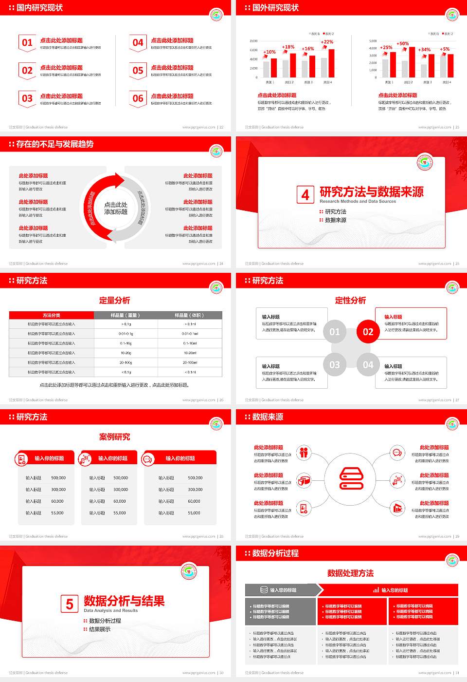 铜仁幼儿师范高等专科学校论文答辩标准PPT模板16:9格式幻灯片预览图4