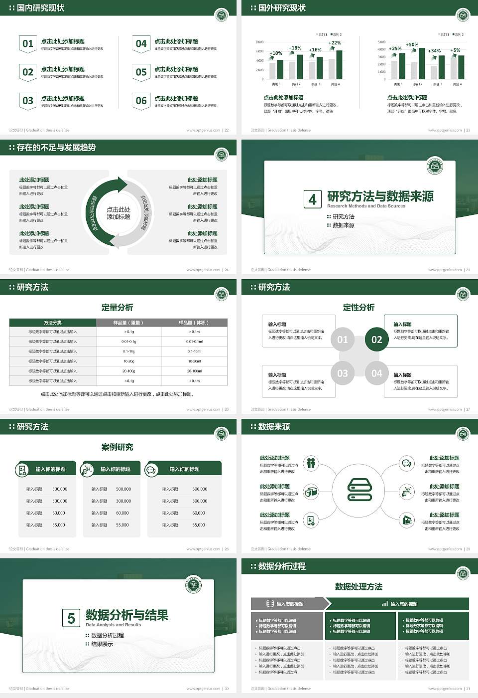 贵州食品工程职业学院论文答辩标准PPT模板16:9格式幻灯片预览图4