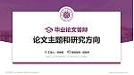湖南工业大学论文答辩标准PPT模板_幻灯片封面预览图