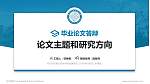 杭州万向职业技术学院论文答辩标准PPT模板_幻灯片封面预览图