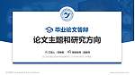 浙江经济职业技术学院论文答辩标准PPT模板_幻灯片封面预览图