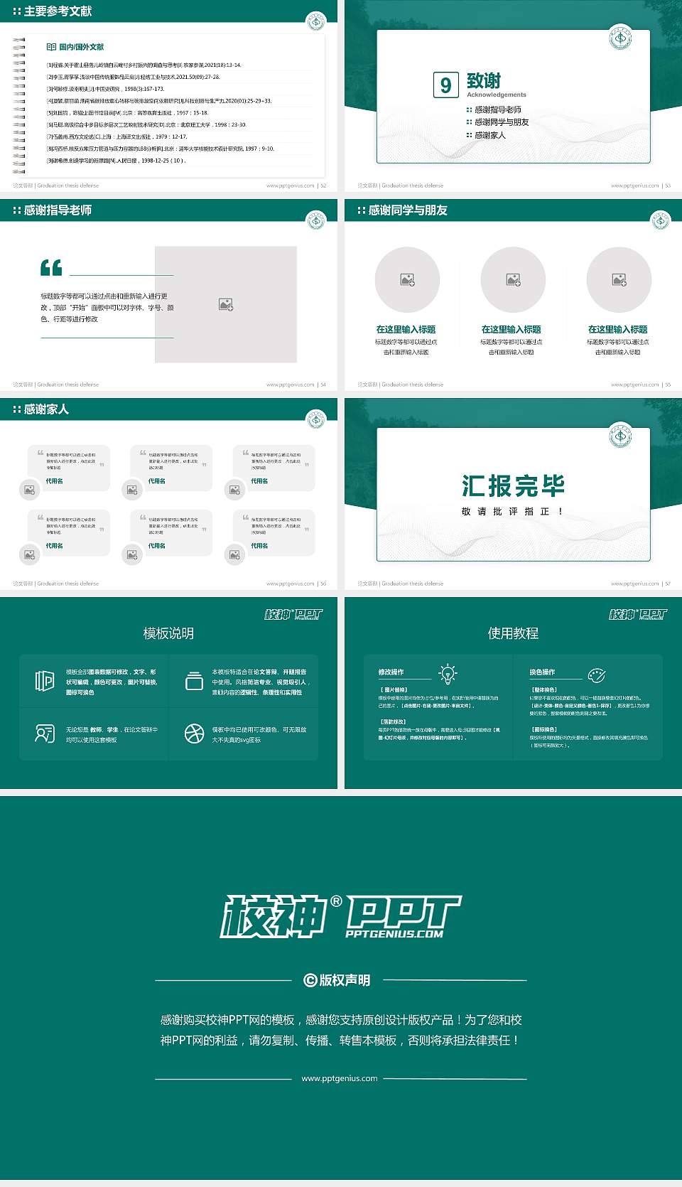 湖北医药学院论文答辩标准PPT模板16:9格式幻灯片预览图7