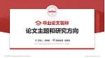 兰州外语职业学院论文答辩标准PPT模板_幻灯片封面预览图