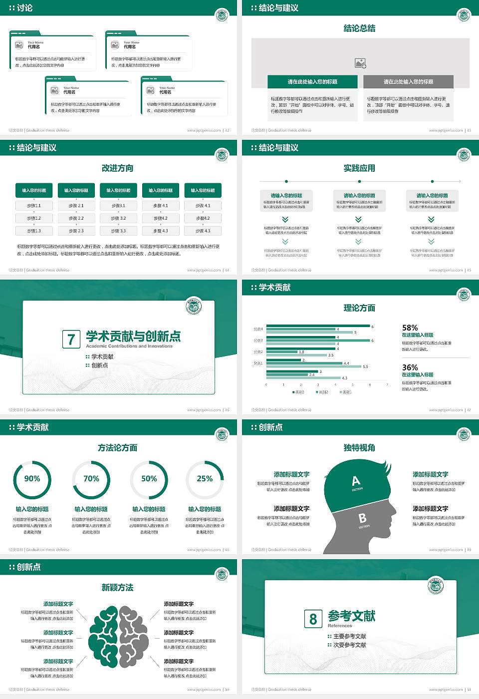 澳门城市大学论文答辩标准PPT模板16:9格式幻灯片预览图6