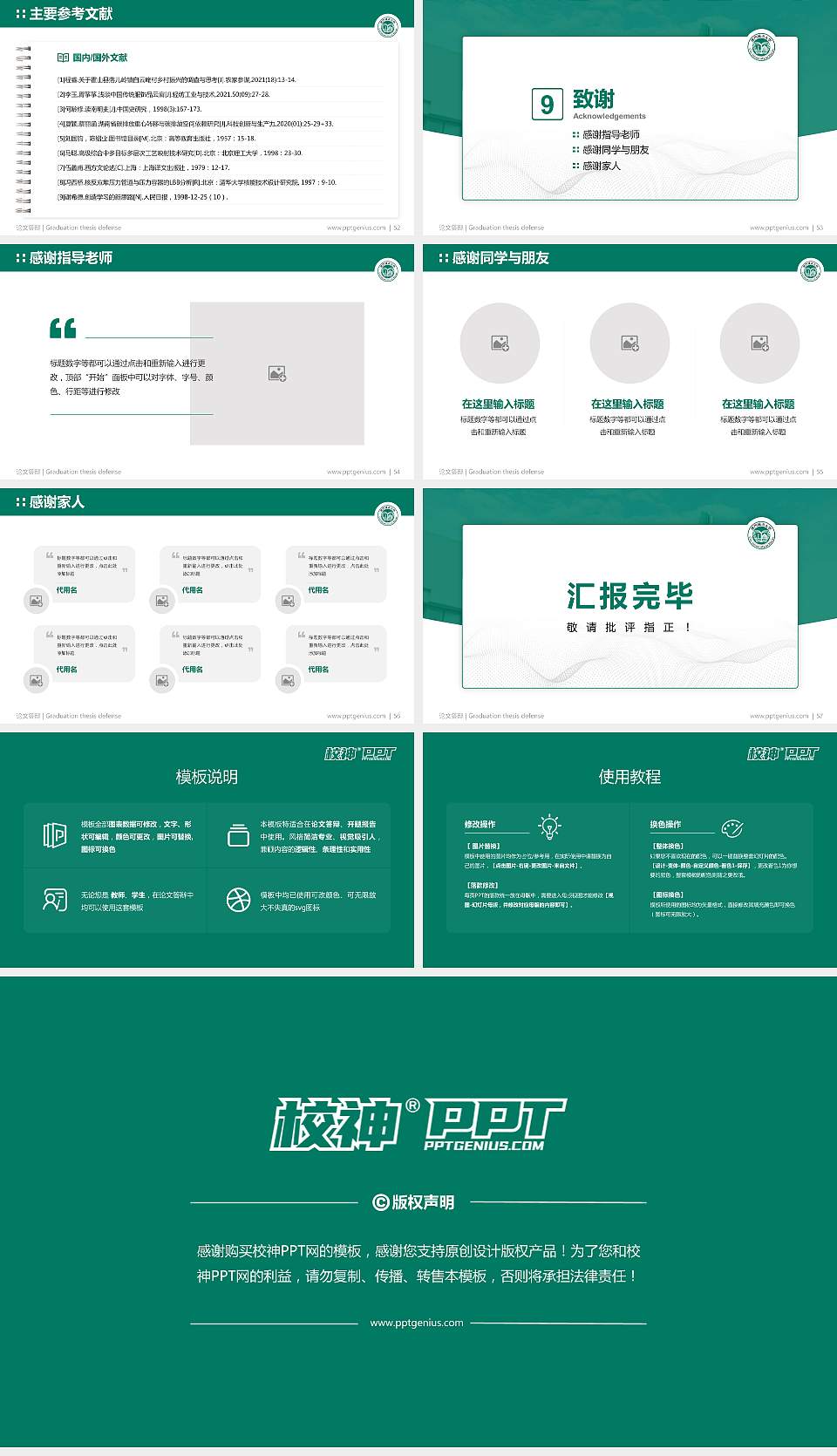 澳门城市大学论文答辩标准PPT模板16:9格式幻灯片预览图7