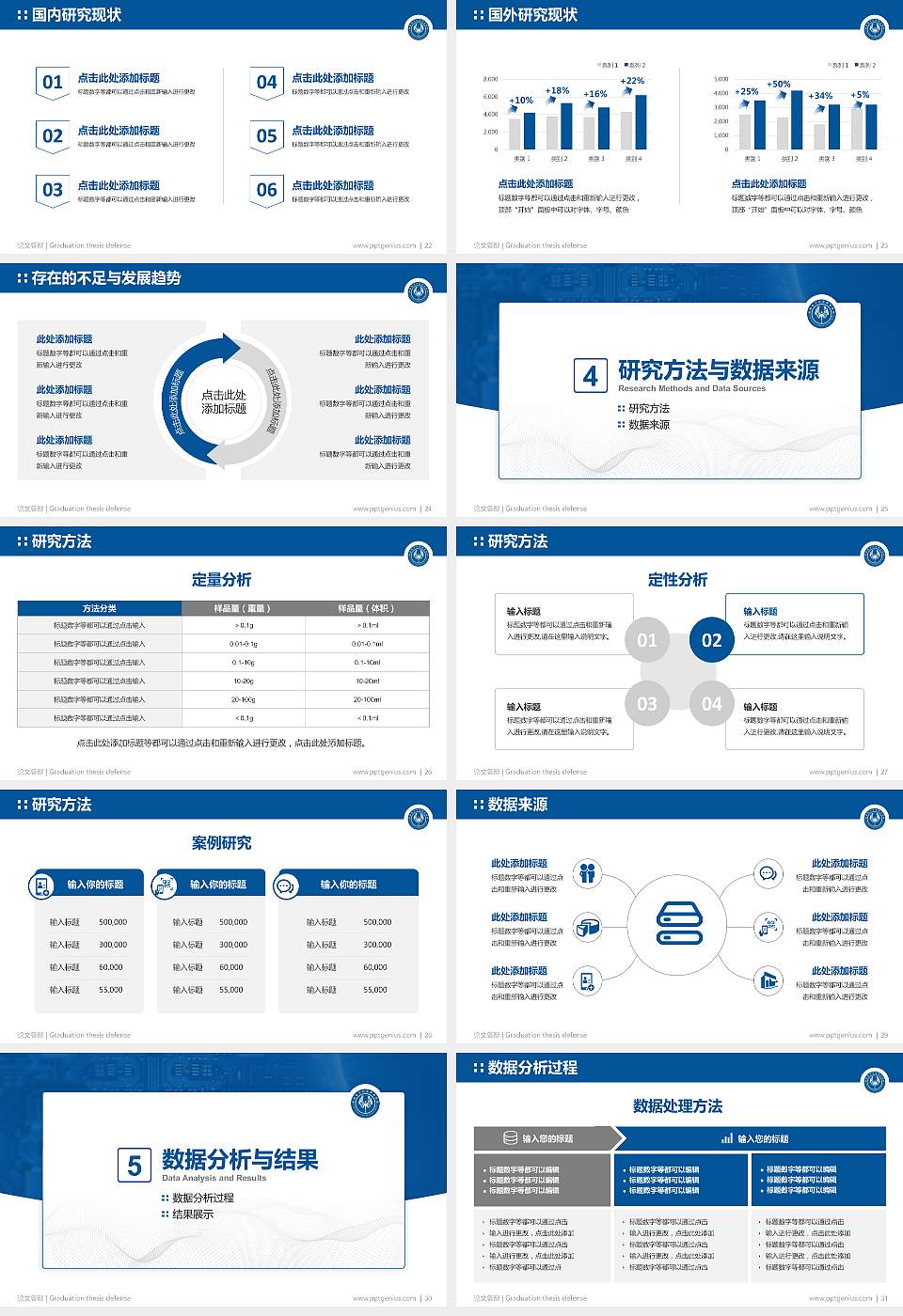 湖南电子科技职业学院论文答辩标准PPT模板16:9格式幻灯片预览图4