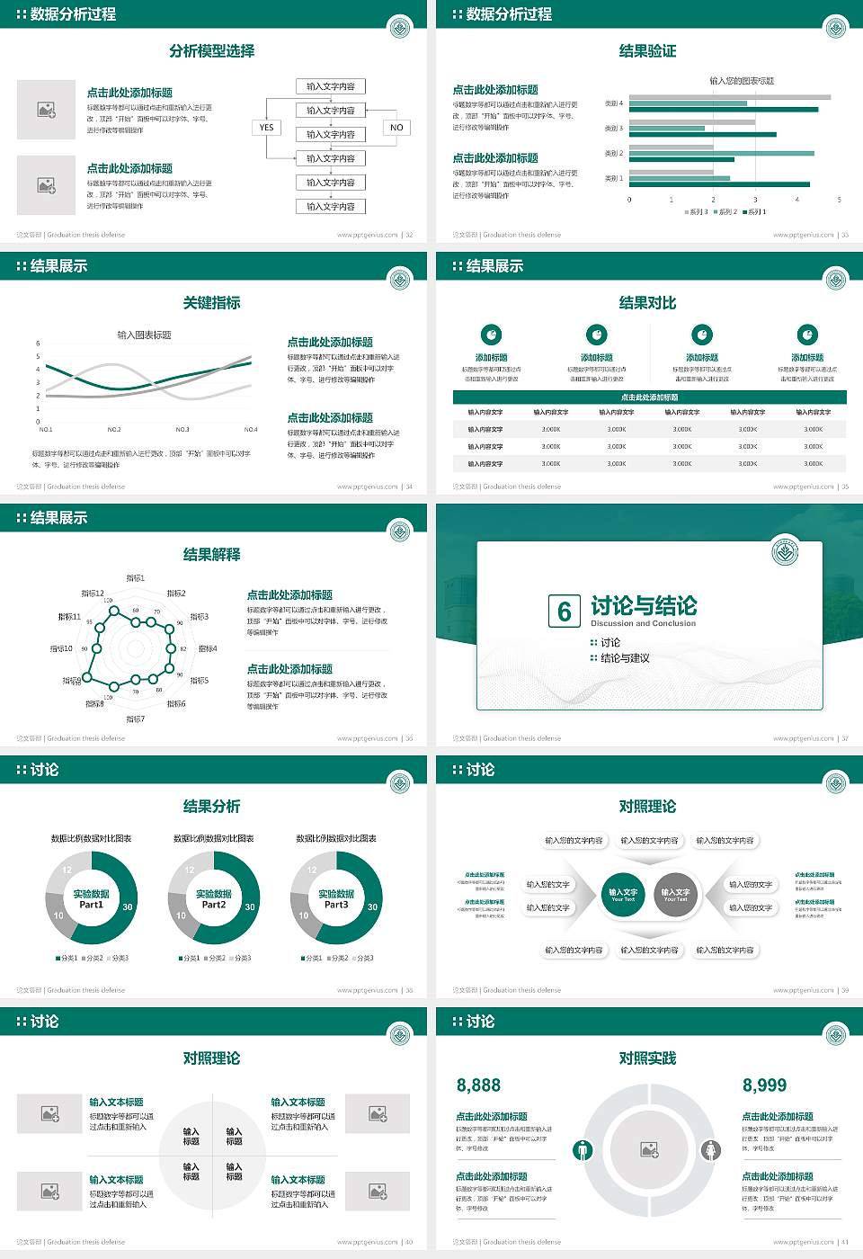 温州科技职业学院论文答辩标准PPT模板16:9格式幻灯片预览图5