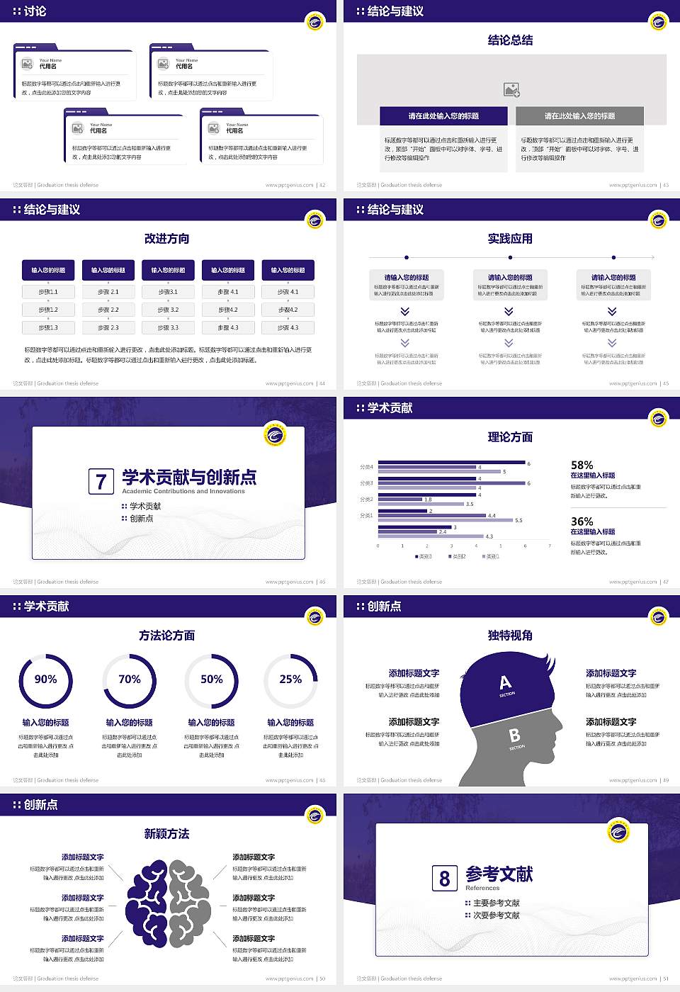天水师范学院论文答辩标准PPT模板16:9格式幻灯片预览图6