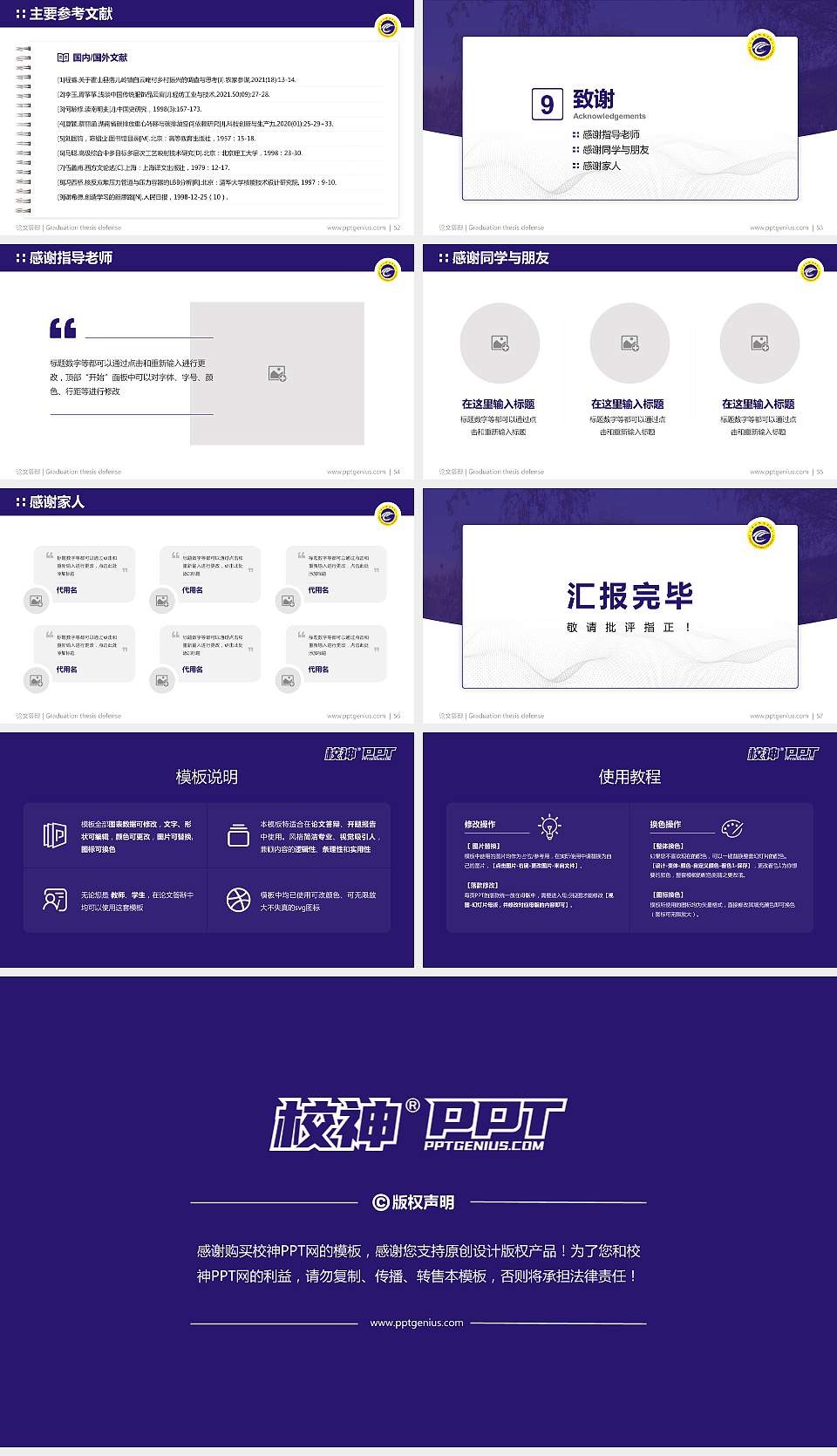 天水师范学院论文答辩标准PPT模板16:9格式幻灯片预览图7