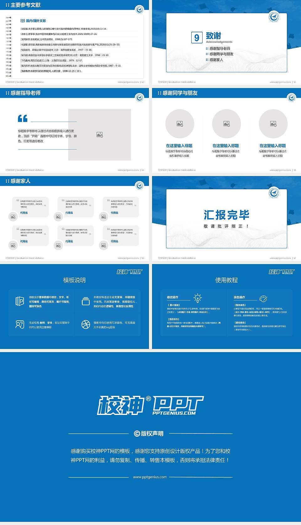 张家界航空工业职业技术学院论文答辩标准PPT模板16:9格式幻灯片预览图7