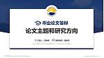 浙江体育职业技术学院论文答辩标准PPT模板_幻灯片封面预览图