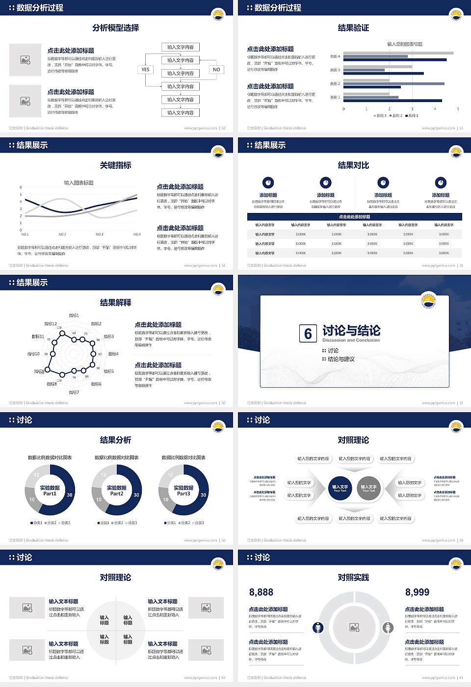 浙江体育职业技术学院论文答辩标准PPT模板16:9格式幻灯片预览图5
