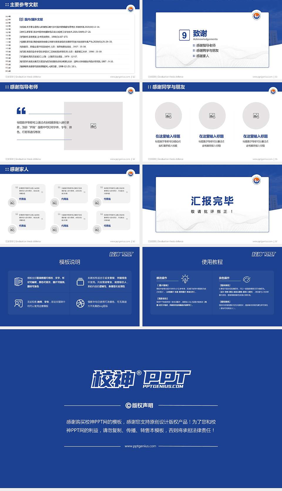 湖南外贸职业学院论文答辩标准PPT模板16:9格式幻灯片预览图7