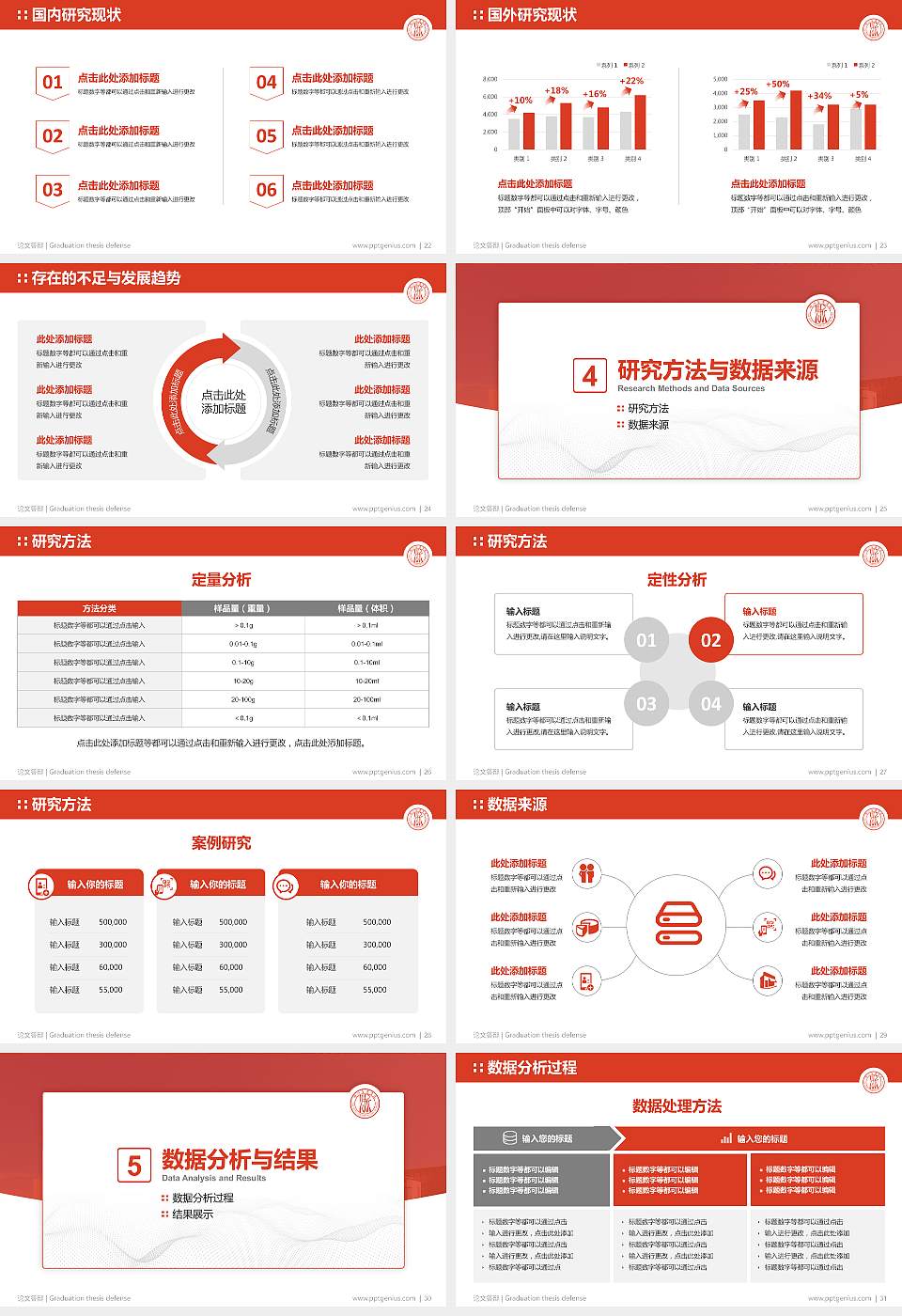 浙江音乐学院论文答辩标准PPT模板16:9格式幻灯片预览图4