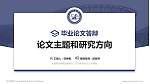 大连科技学院论文答辩标准PPT模板_幻灯片封面预览图