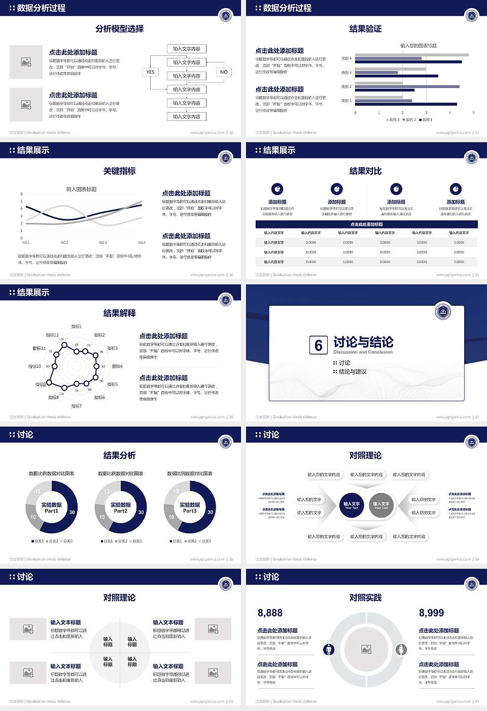 湖南国防工业职业技术学院论文答辩标准PPT模板16:9格式幻灯片预览图5
