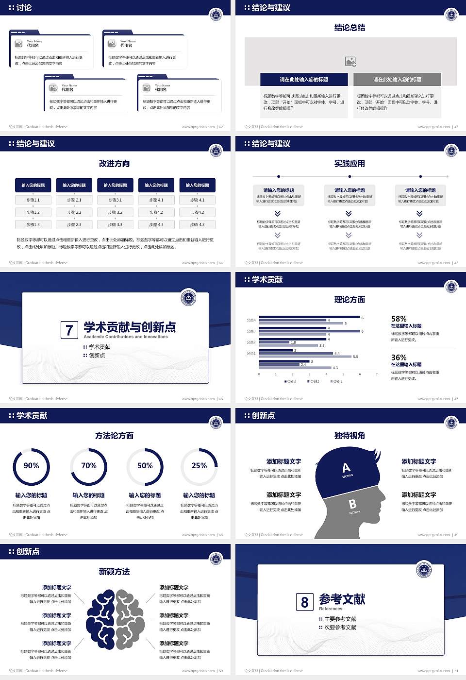 湖南国防工业职业技术学院论文答辩标准PPT模板16:9格式幻灯片预览图6