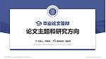 武汉航海职业技术学院论文答辩标准PPT模板_幻灯片封面预览图