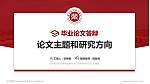 兰州现代职业学院论文答辩标准PPT模板_幻灯片封面预览图